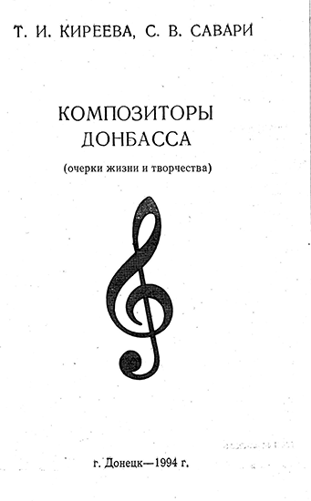 Красная книга композиторов